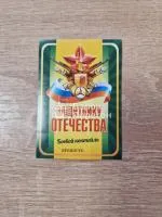 ЭТИКЕТКА С Днем защитника