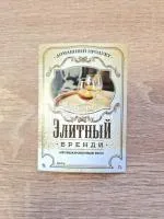 ЭТИКЕТКА Элитный бренди