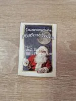 ЭТИКЕТКА Самогоночка новогодняя