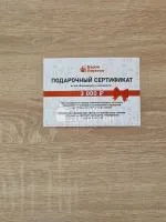 Сертификат для магазина Барон Перегон на 3000 рублей