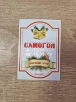 ЭТИКЕТКА Самогон новогодний розлив