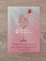 ЭТИКЕТКА Прекрасным женщинам