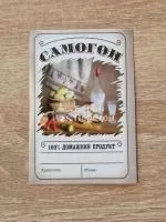 ЭТИКЕТКА Самогон 100%