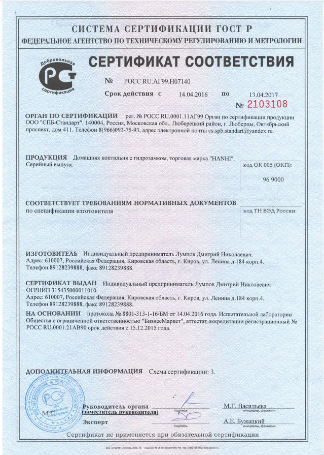 сертификат соответствия