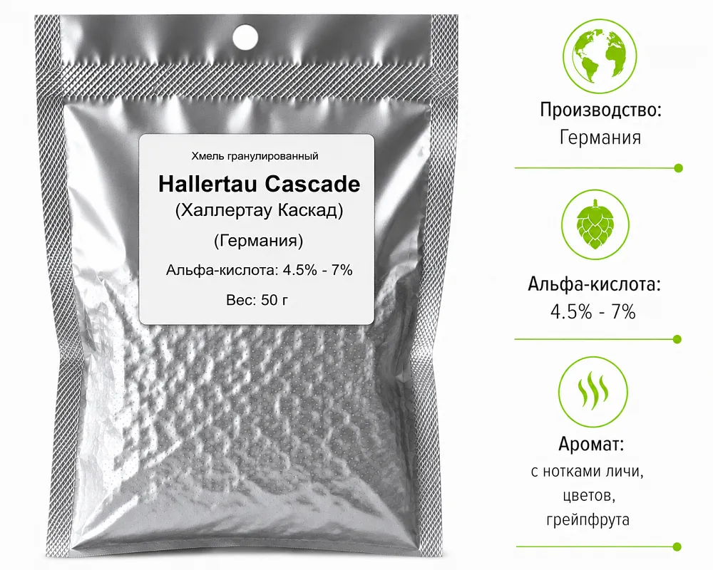Хмель Халлертау Каскад / Hallertau Cascade (Германия), 50 г