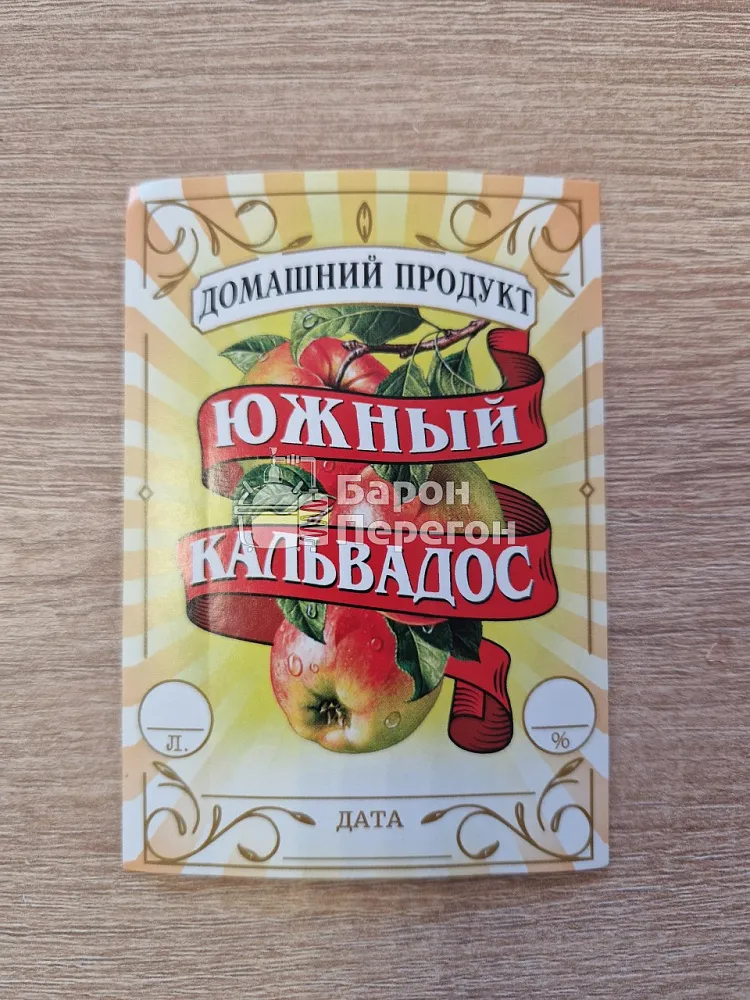 ЭТИКЕТКА Южный кальвадос