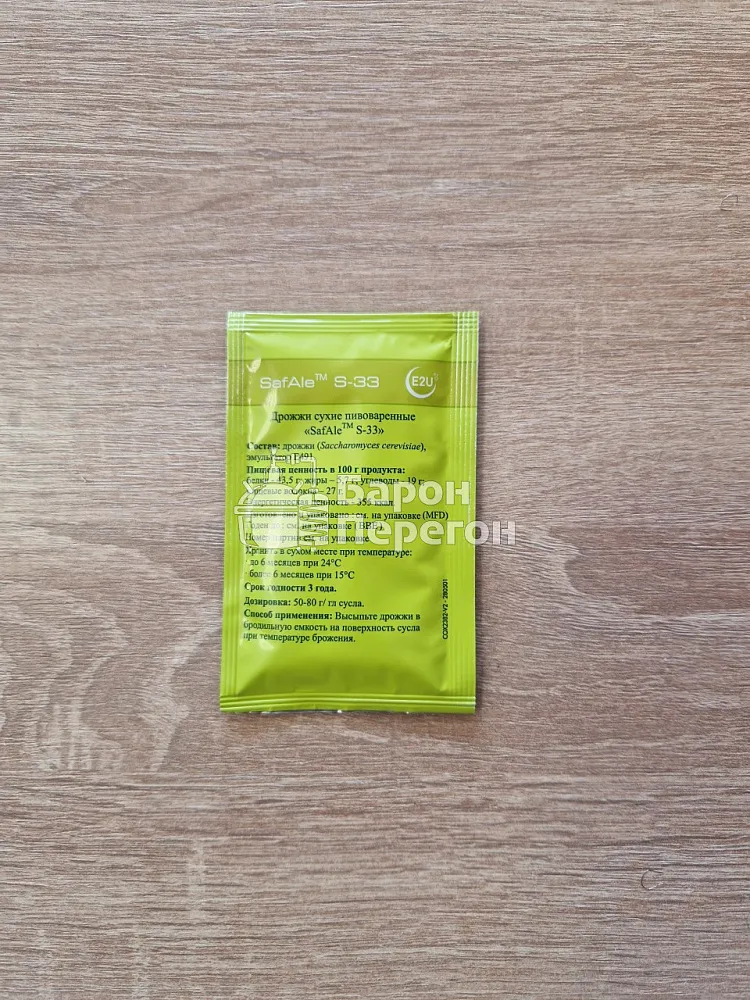 Дрожжи пивные SAFALE S-33