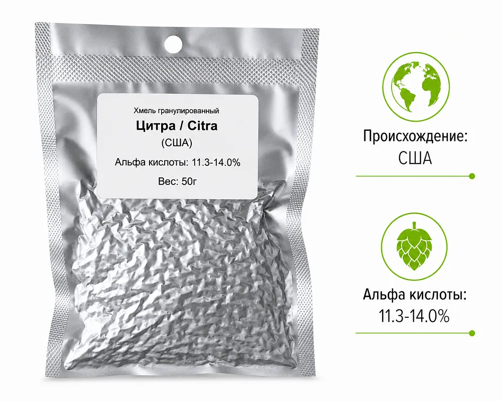 Хмель BEERVINGEM Citra (Цитра), 50 г