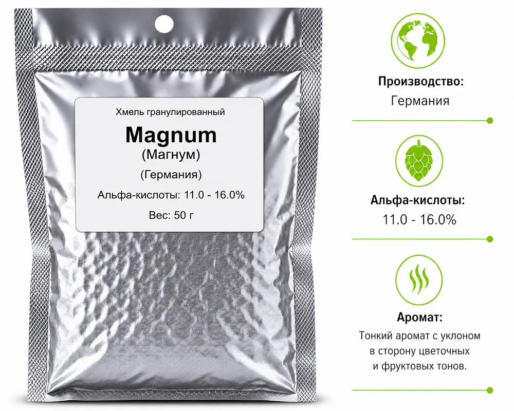 Хмель BEERVINGEM Magnum (Магнум), 50 г