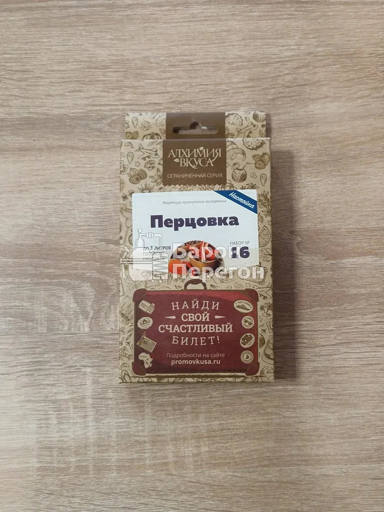 Набор Алхимия вкуса Перцовка
