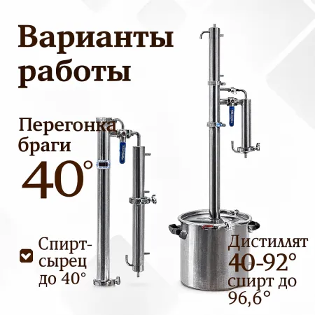 Самогонный аппарат Родник 4, 20 л