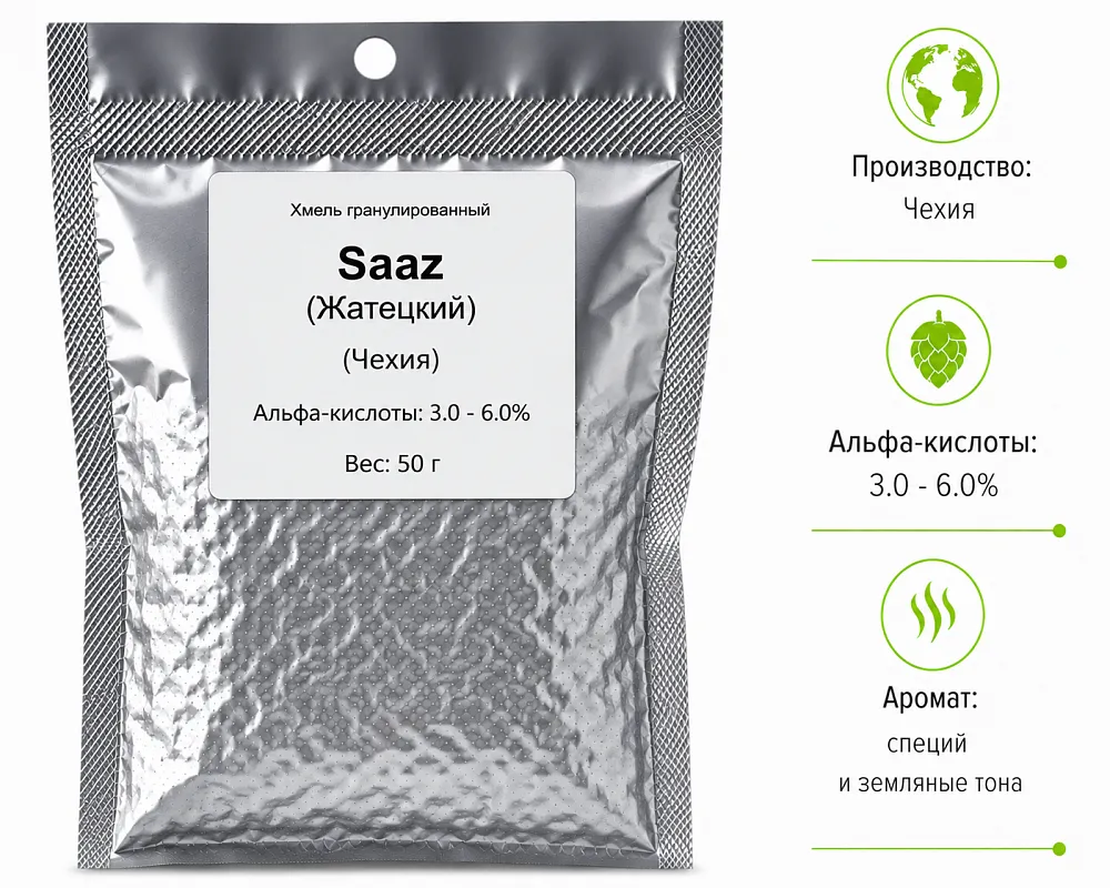 Хмель BEERVINGEM Saaz (Жатецкий), 50 г