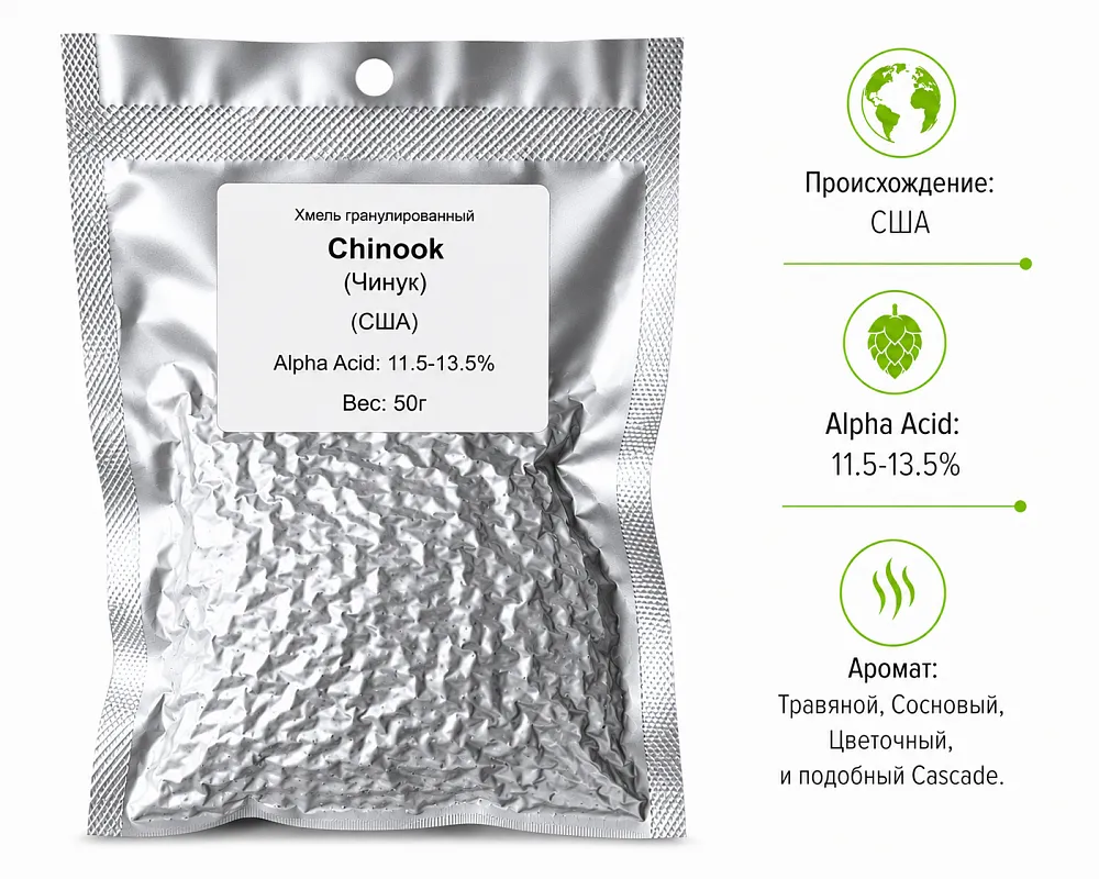 Хмель BEERVINGEM Chinook (Чинук), 50 г