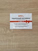 Сертификат для магазина Барон Перегон на 3000 рублей