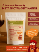 Метабисульфит калия 100г