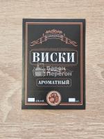 ЭТИКЕТКА Ароматный виски