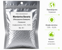 Хмель BEERVINGEM Mandarina Bavaria (Мандарина Бавария), 50 г