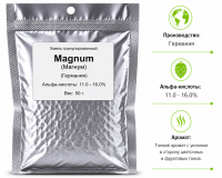 Хмель BEERVINGEM Magnum (Магнум), 50 г