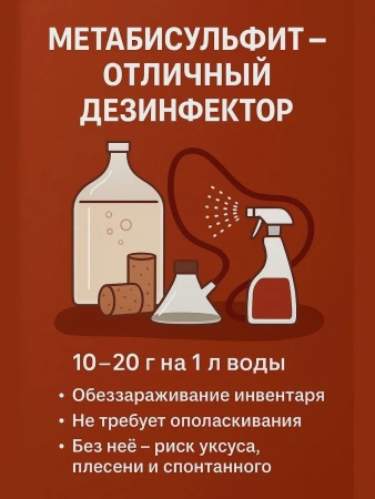 Метабисульфит калия 100г