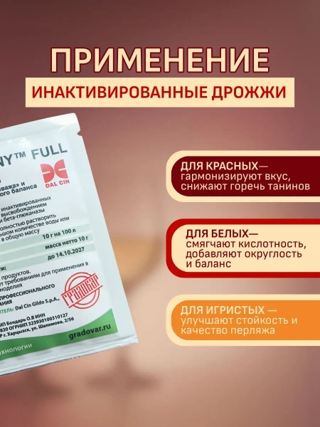 Инактивированные дрожжи HARMONY FULL (выдержка на осадке), 10гр