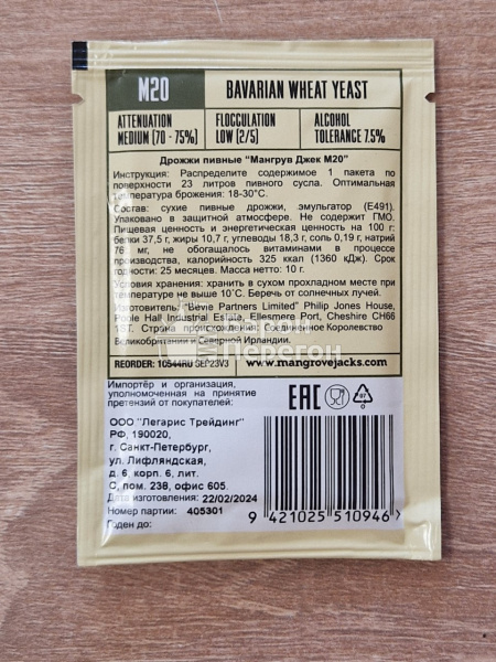 Дрожжи пивные MANGROVE JACK'S Bavarian Wheat M20