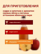 Дрожжи винные SAFCIDER AB-1, для сидра, до 25л