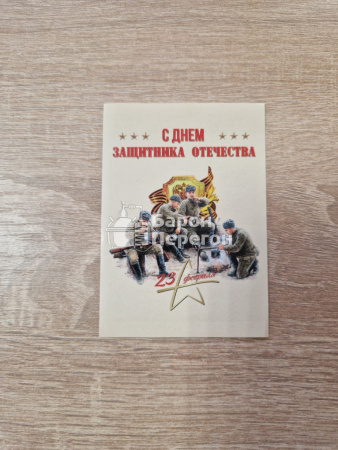 ЭТИКЕТКА С Днем защитника